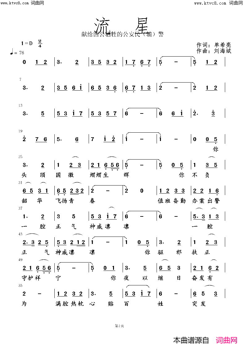 《流  星》简谱 单希亮作词 刘海斌作曲  第1页