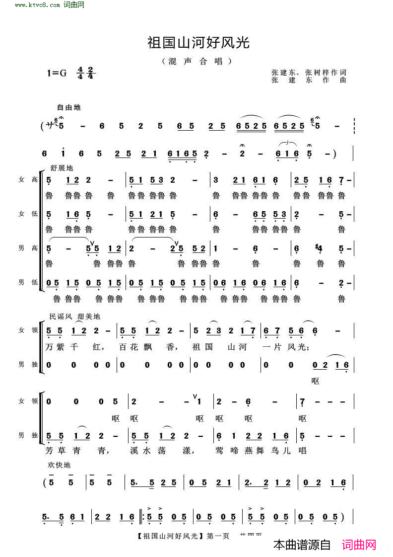 祖国山河好风光混声合唱简谱1
