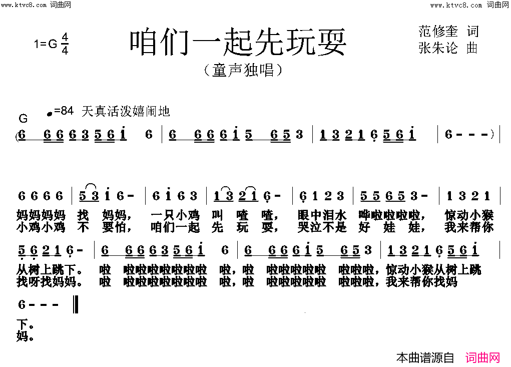 咱们一起先玩耍简谱-范修奎曲谱1