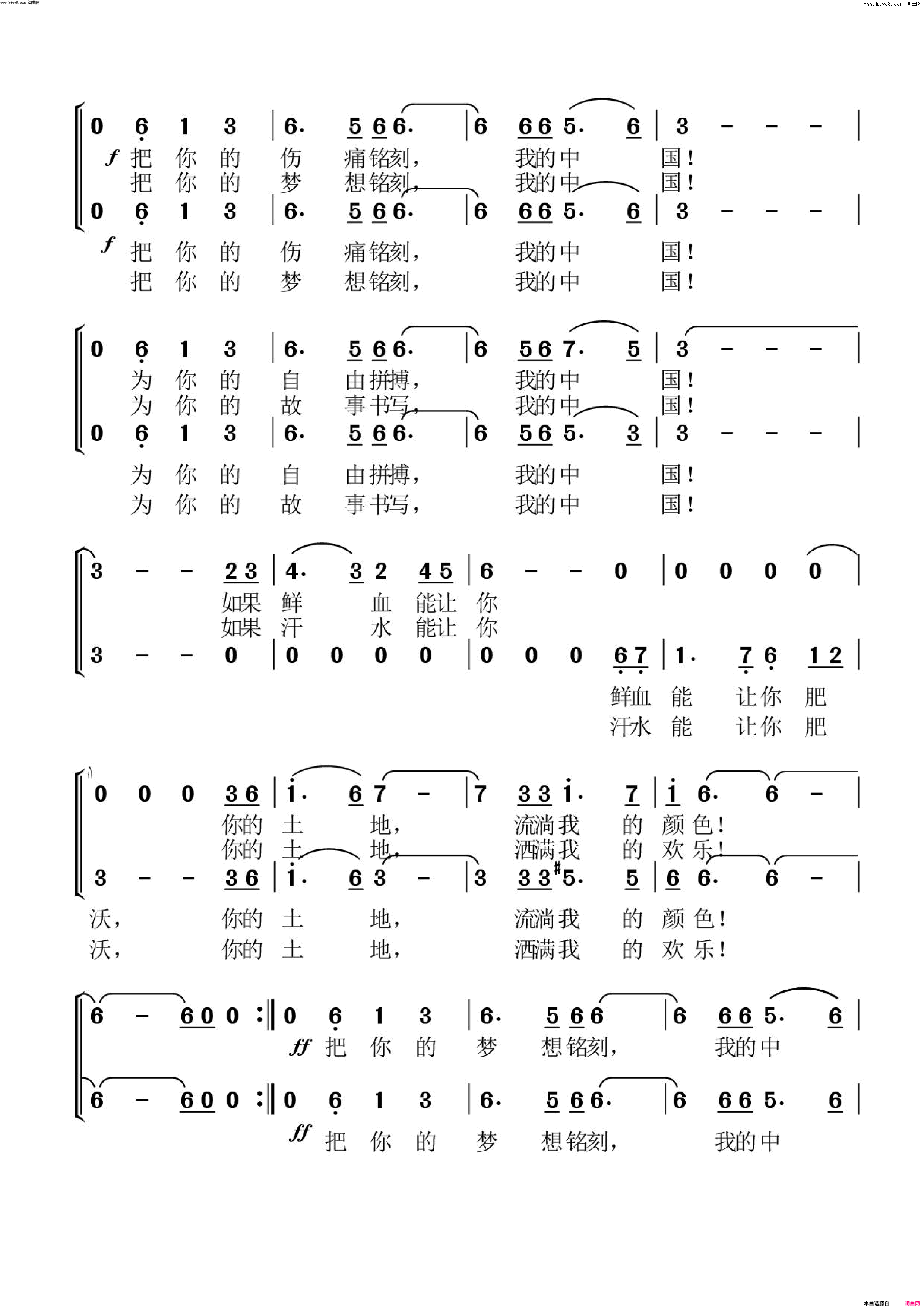 铭刻简谱-王庆辉演唱-杨琳擘/崔哲词曲1