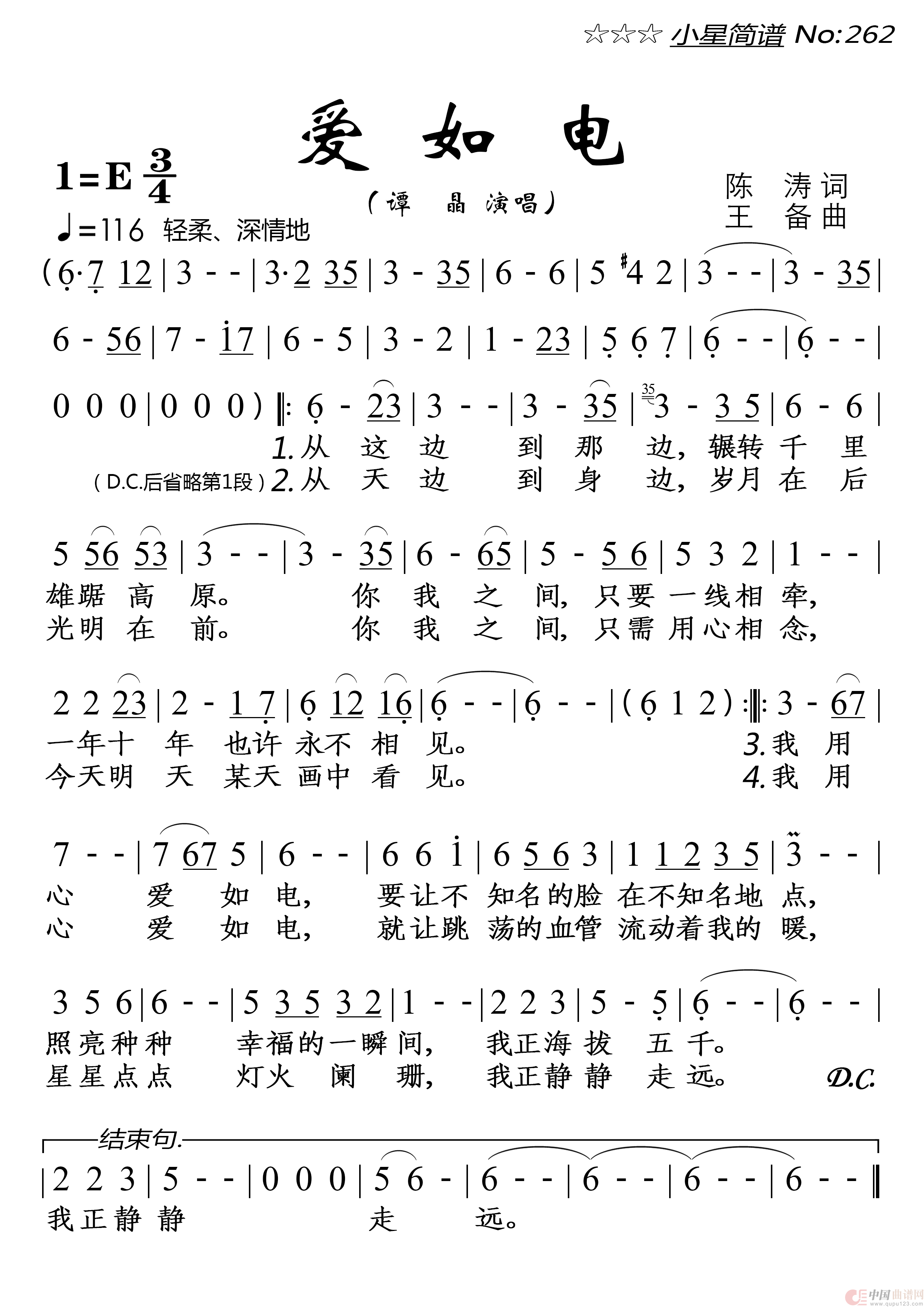 爱如电简谱-谭晶演唱-落红制作曲谱1