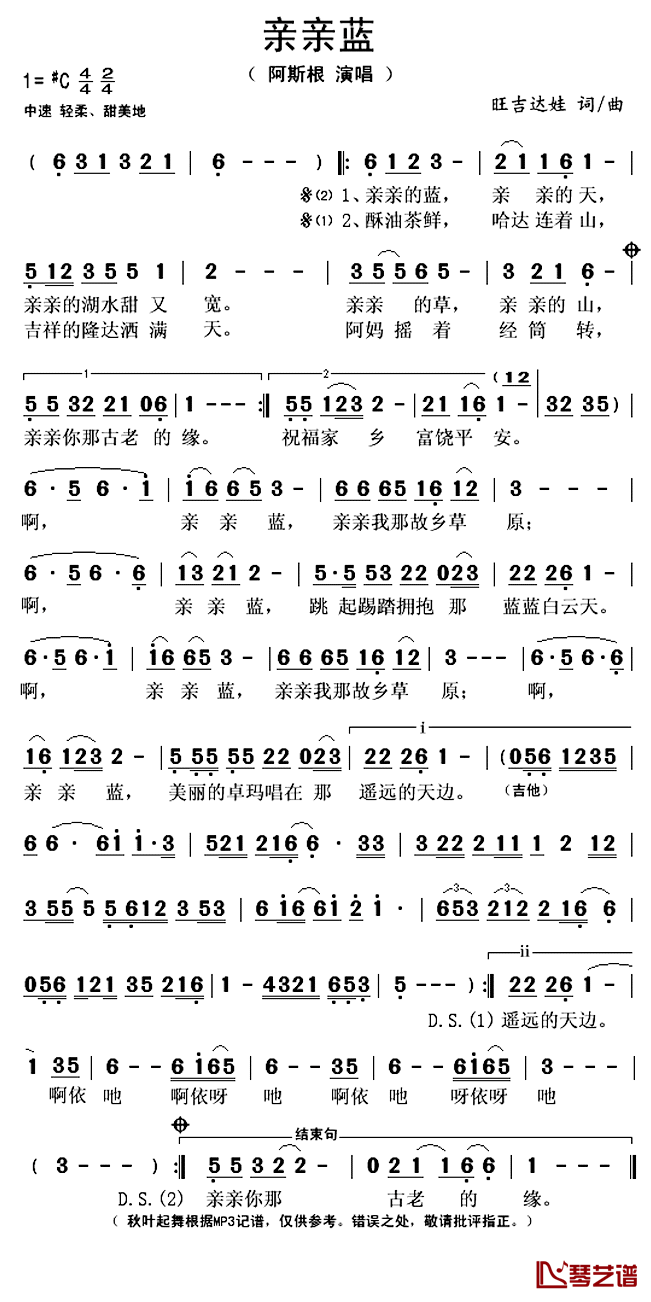 亲亲蓝简谱(歌词)-阿斯根演唱-秋叶起舞记谱上传1