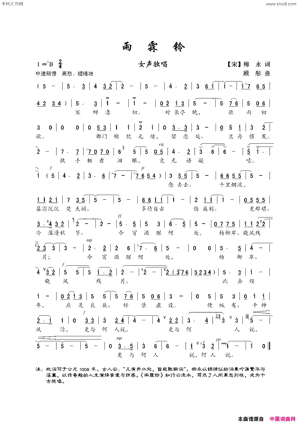 雨霖铃雨霖铃女声独唱简谱1
