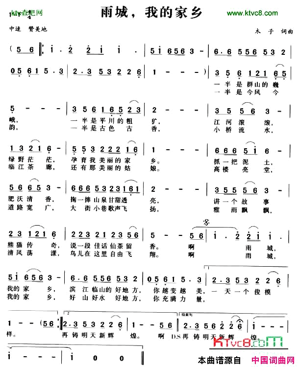 雨城，我的家乡简谱1