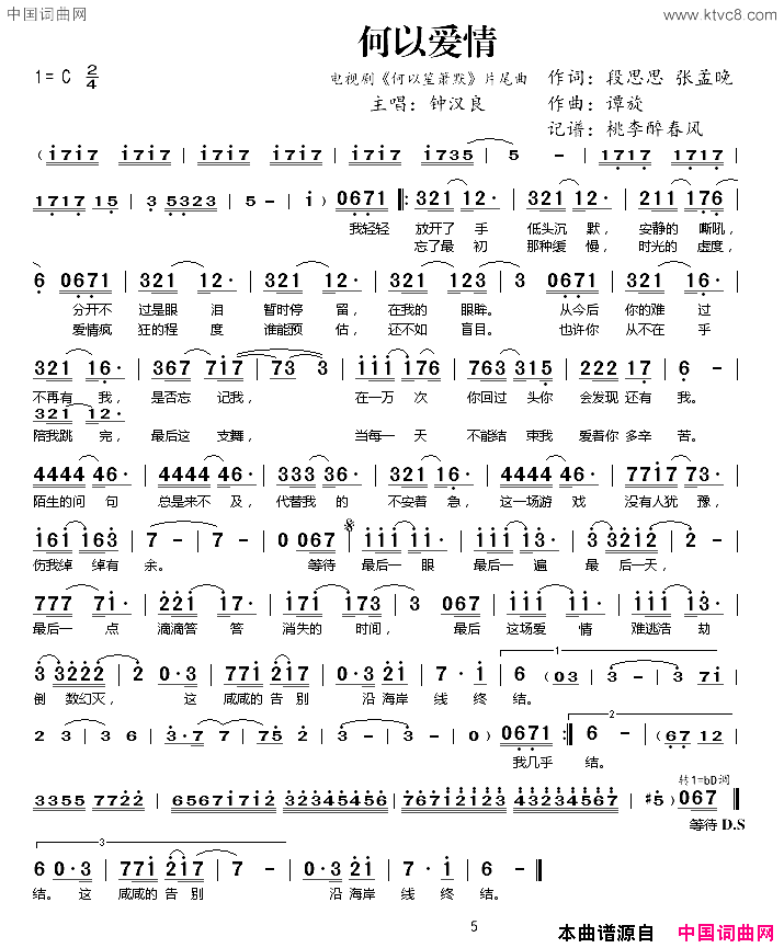 何以爱情电视剧《何以笙箫默》主题曲简谱1