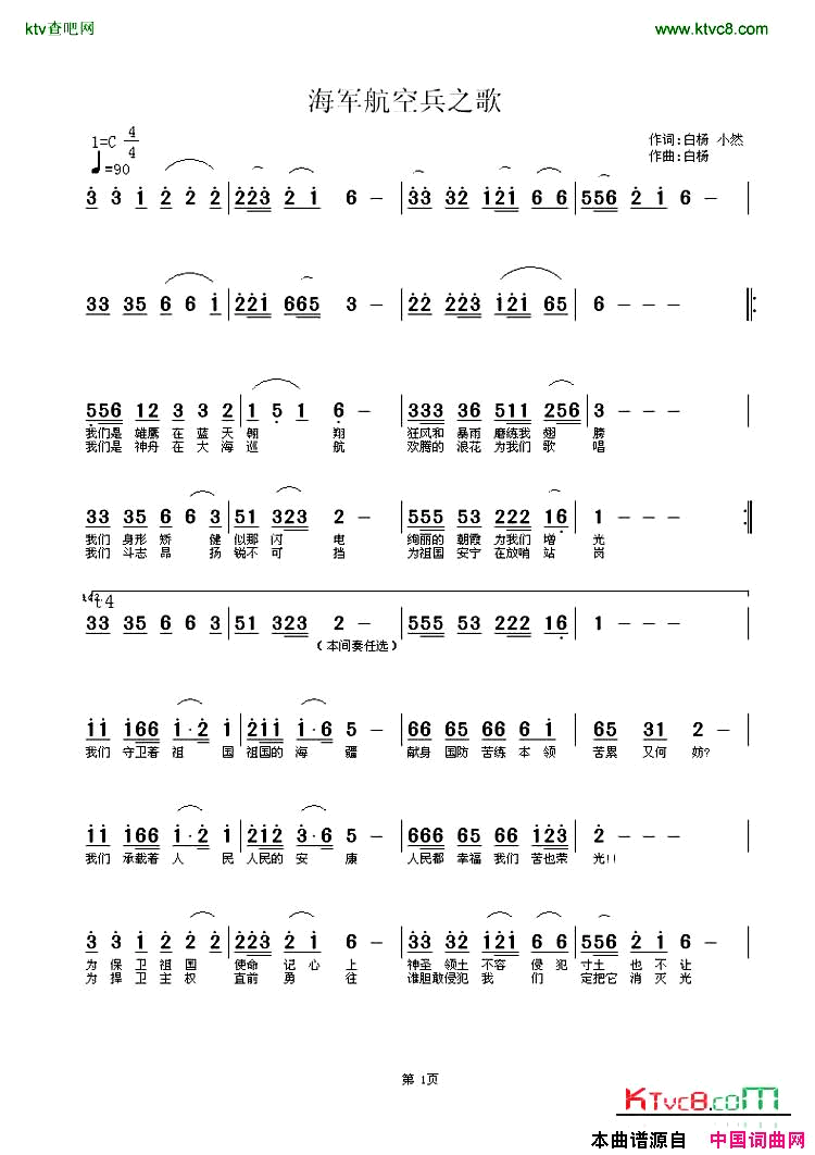 海军航空兵之歌简谱简谱-白杨演唱-白杨、小然词曲1