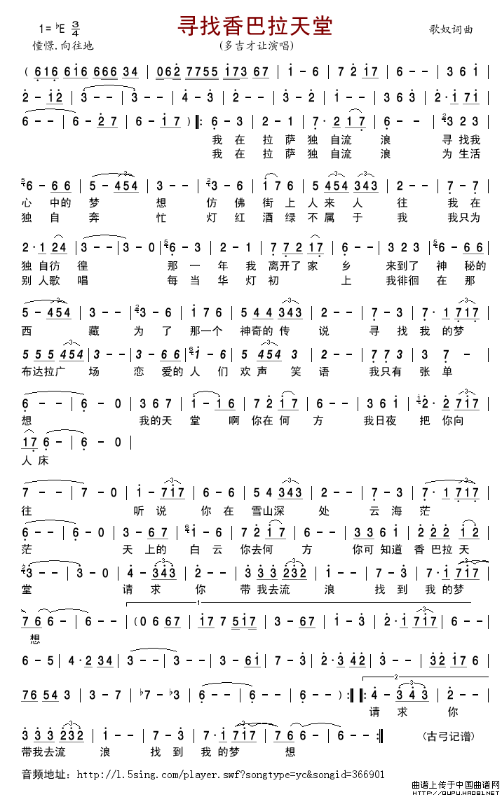 寻找香巴拉天堂简谱-多吉才让演唱-古弓制作曲谱1