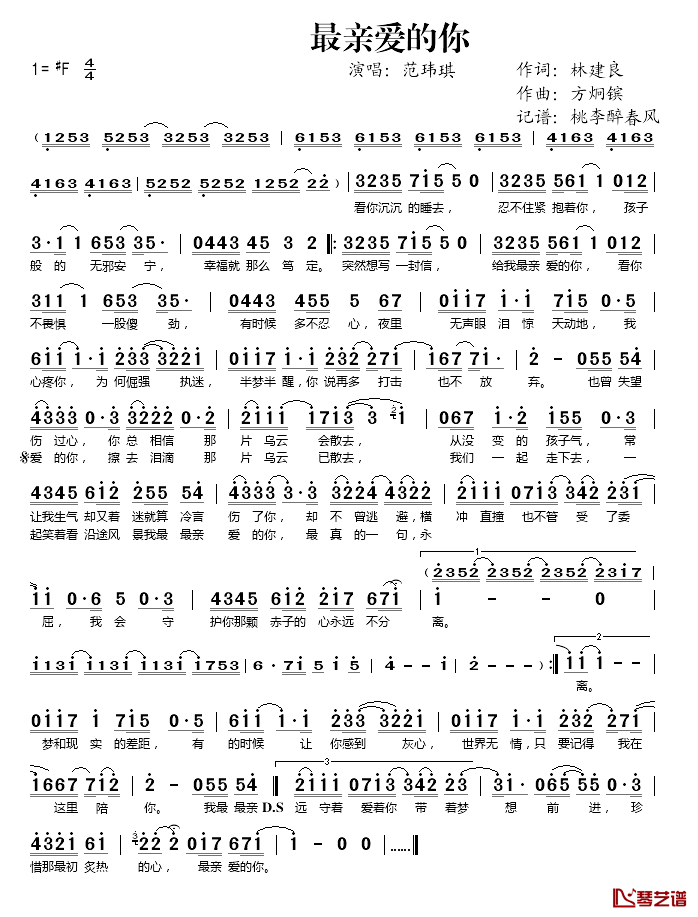 最亲爱的你简谱(歌词)-范玮琪演唱-桃李醉春风记谱1