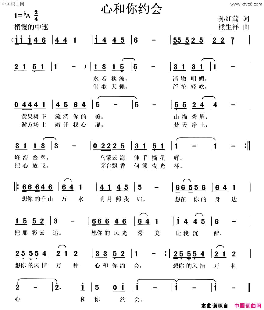 心和你约会孙红莺词熊生祥曲心和你约会孙红莺词 熊生祥曲简谱1