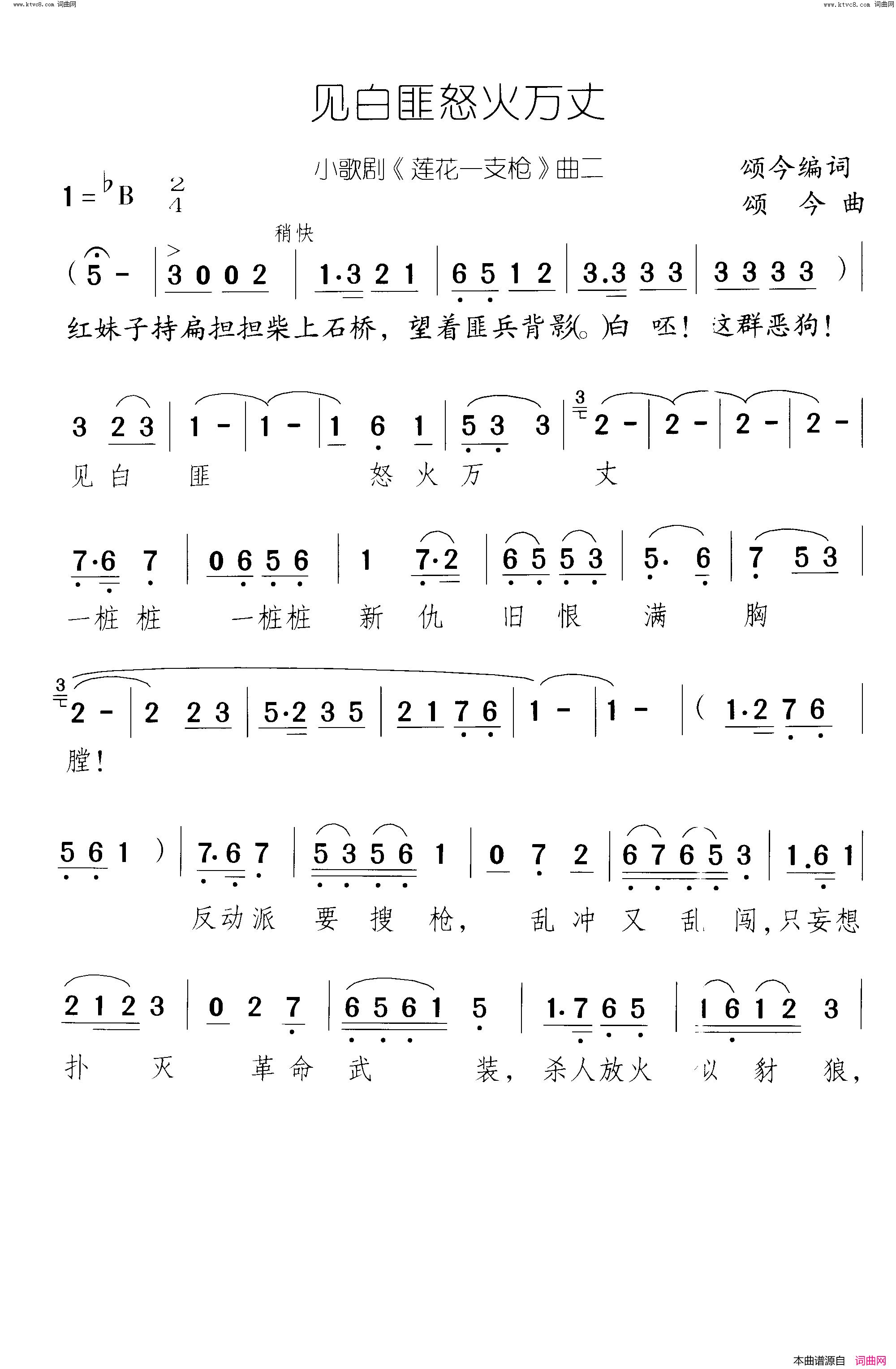 见白匪怒火万丈莲花一支枪 小歌剧-曲01-02简谱1