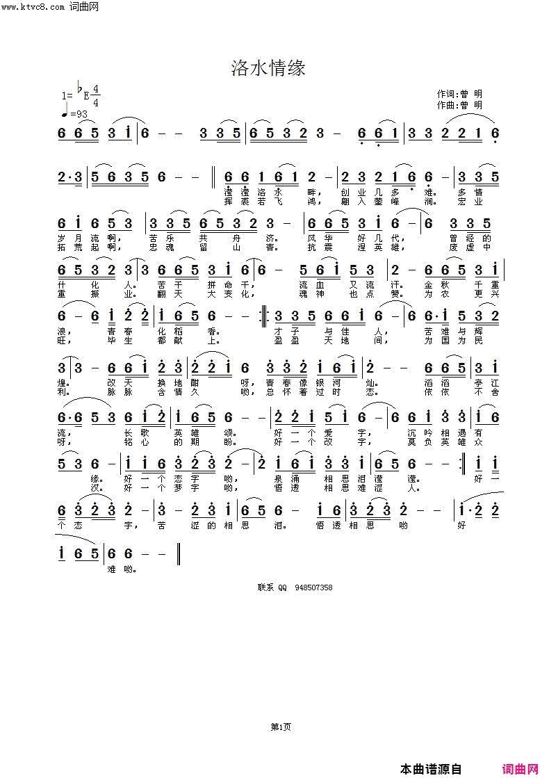 洛水情缘简谱1