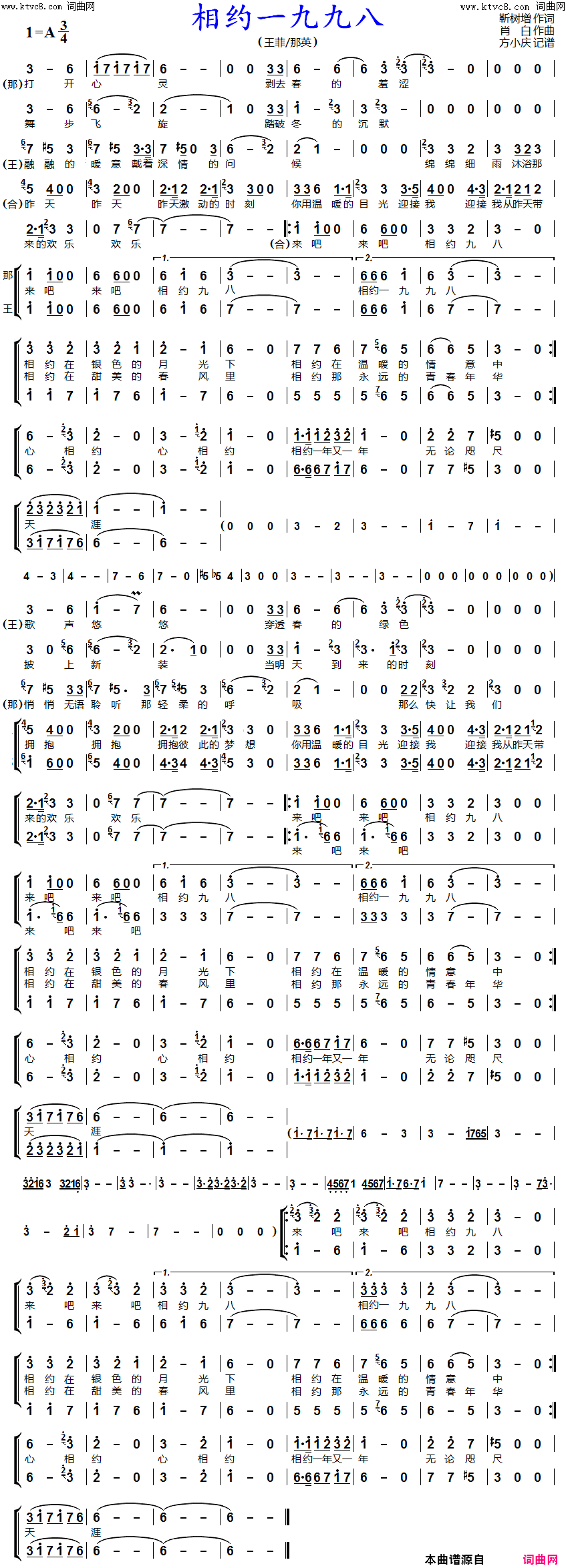 相约一九九八女声二重唱简谱-王菲演唱-靳树增/肖白词曲1