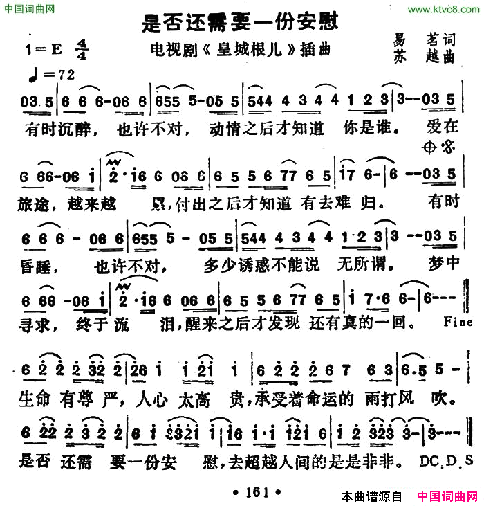 是否还需要一份安慰电视剧《皇城根儿》插曲简谱1