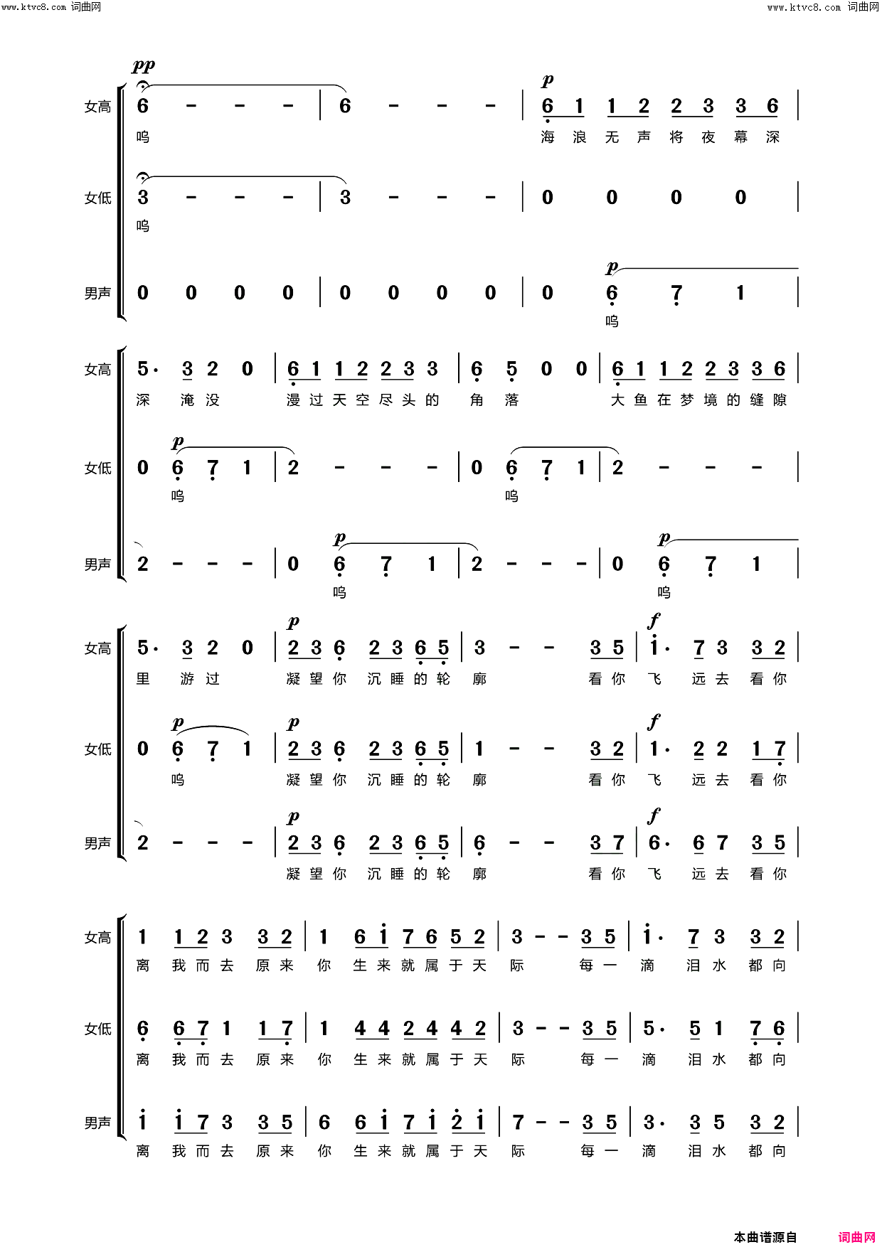 《大鱼-三声部无伴奏合唱》简谱 尹约作词 钱雷作曲 莺之声合唱团演唱  第3页