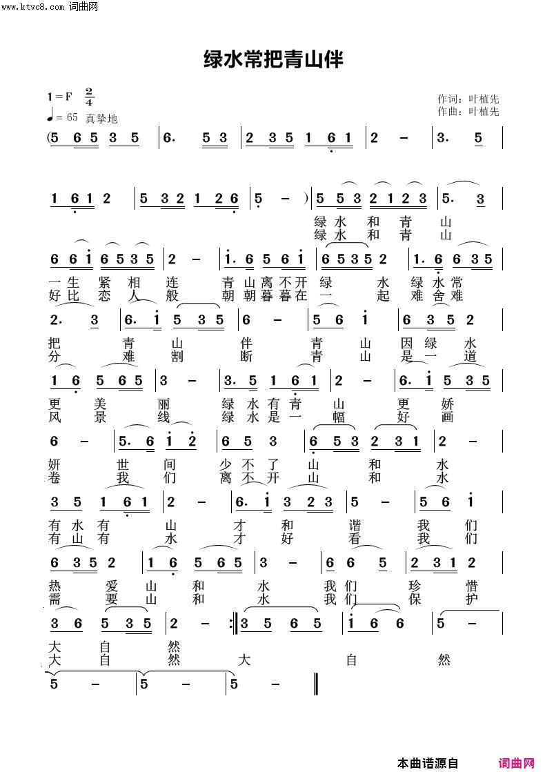 绿水常把青山伴简谱1