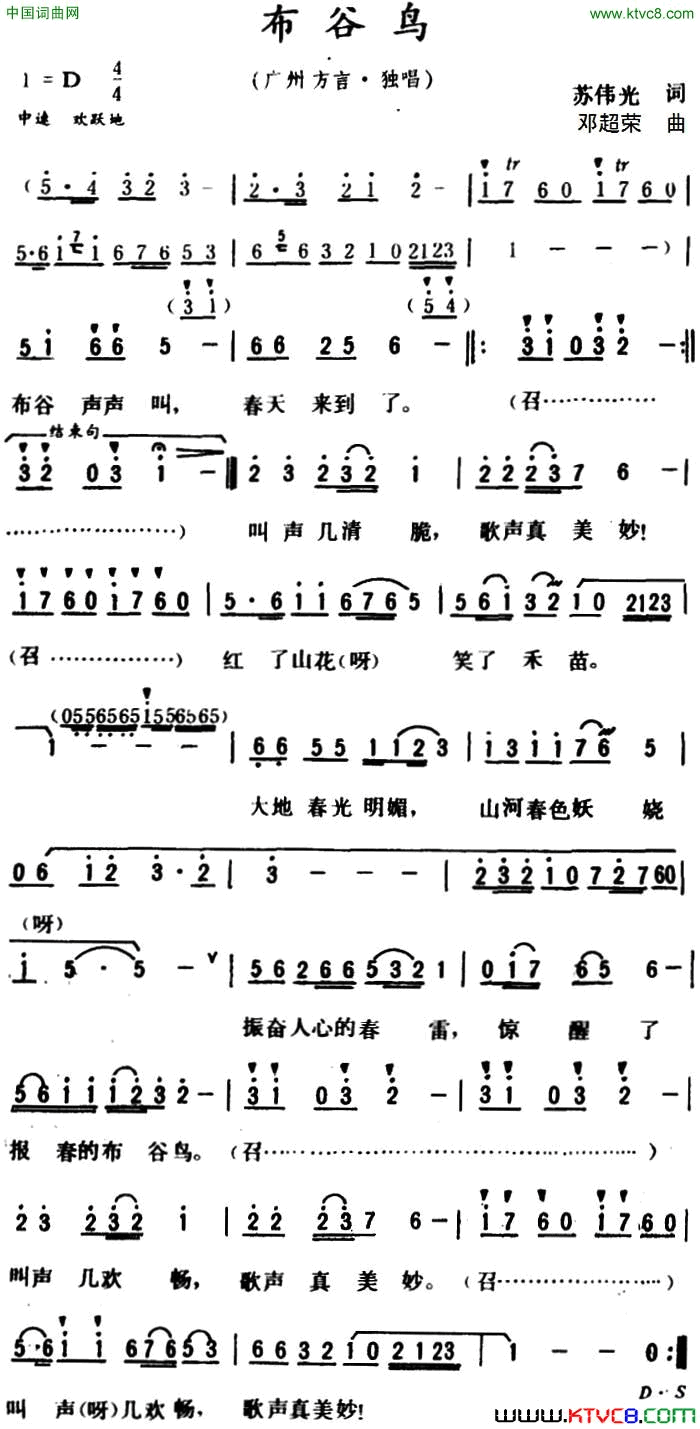 布谷鸟广州方言歌曲简谱1