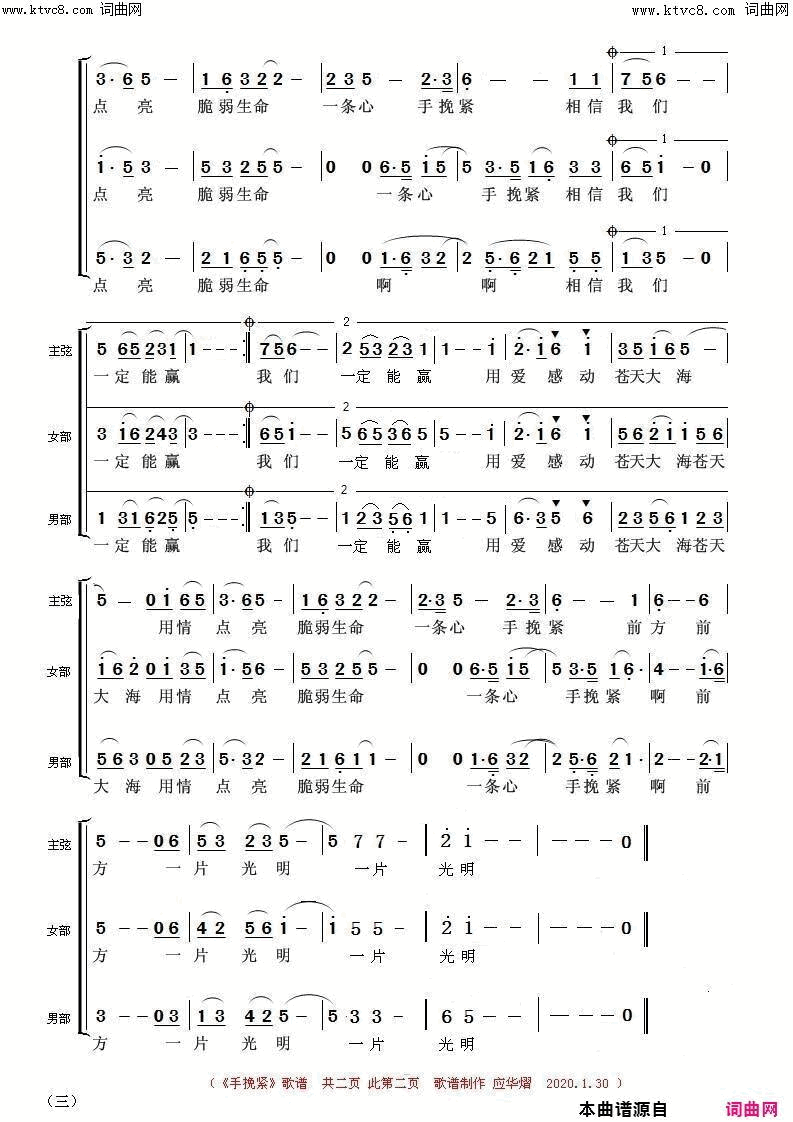 手挽紧简谱-冯译萱演唱-李春芳、江风秦雨/李春芳、江风秦雨、应华熠词曲1