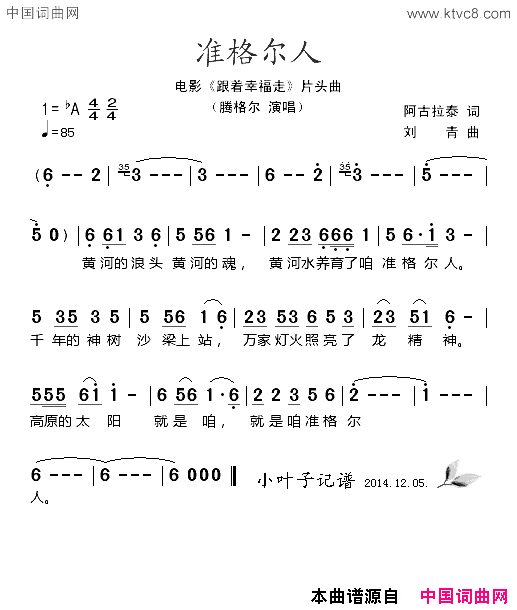 准格尔人简谱-腾格尔演唱1