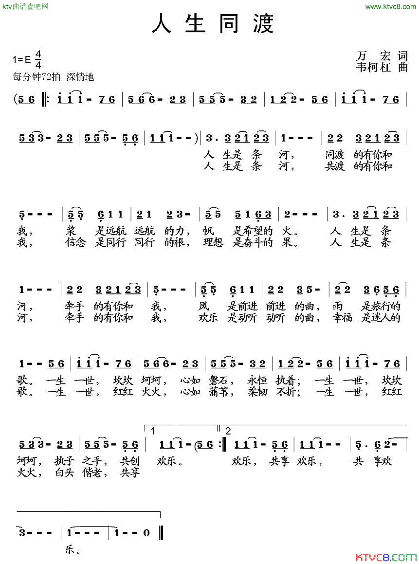 人生同渡简谱1