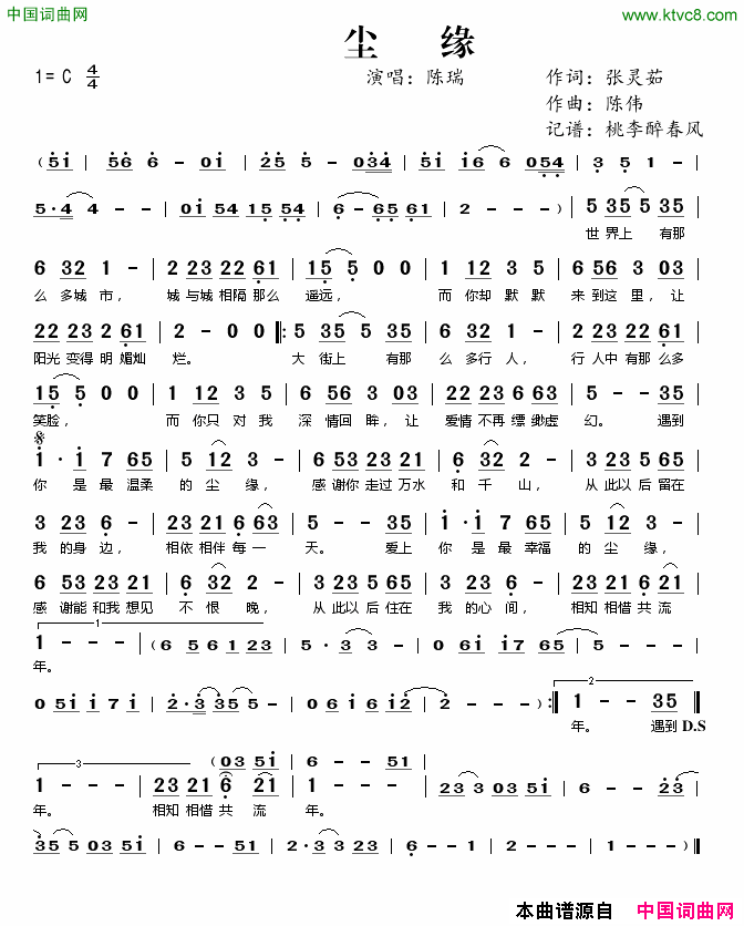 尘缘简谱-陈瑞演唱-张灵茹/陈伟词曲1