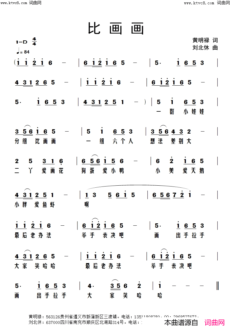 比画画简谱1