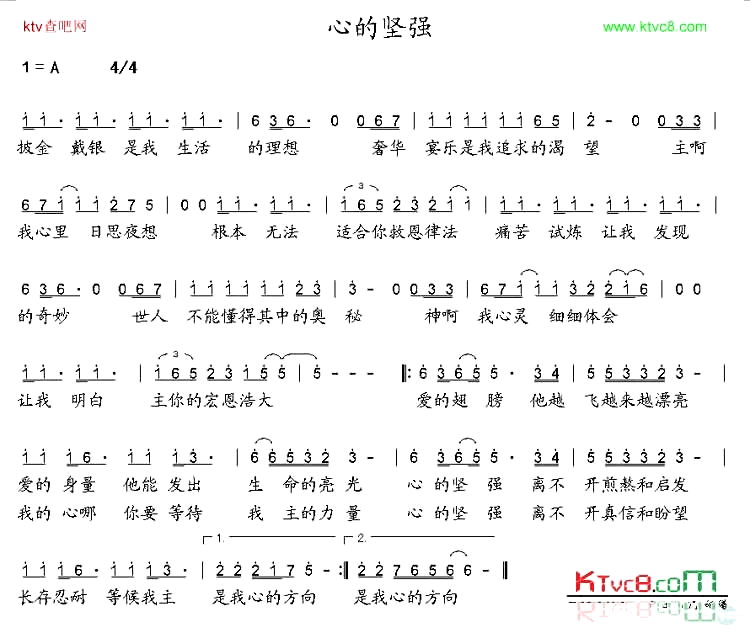 心的坚强简谱1