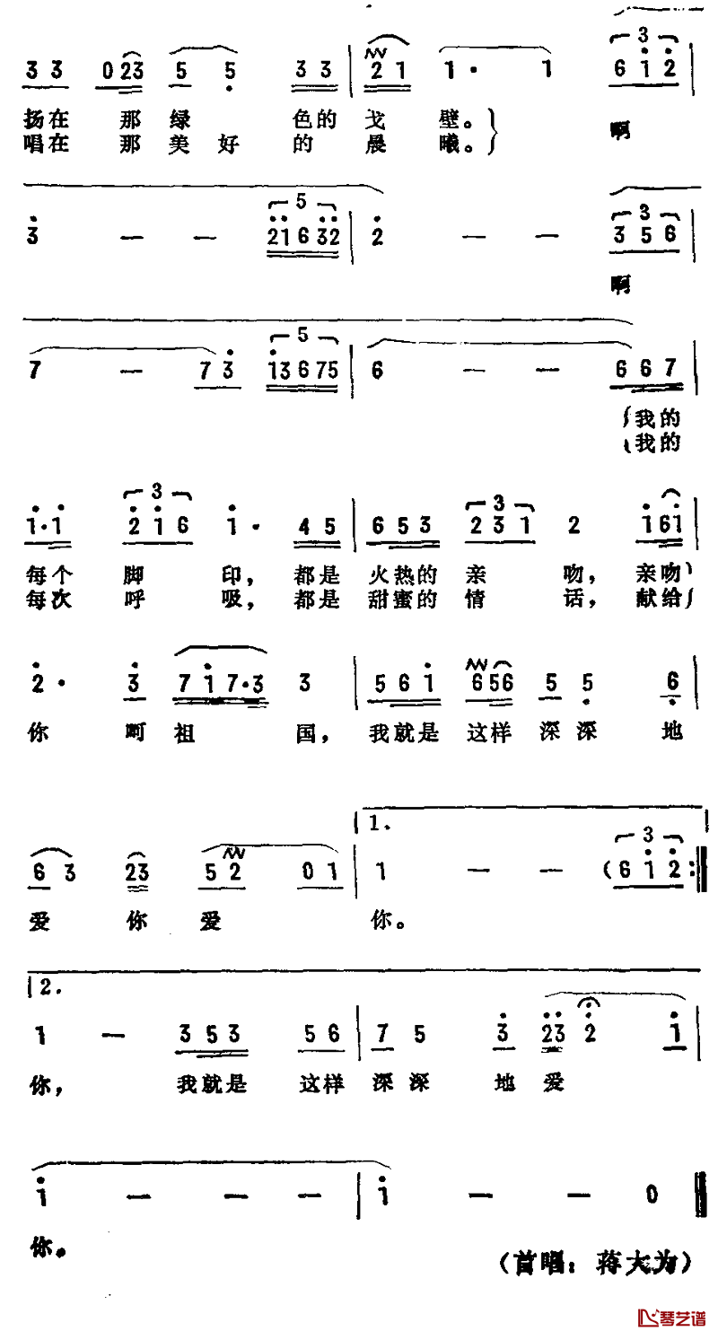 祖国之恋简谱-蒋大为演唱2