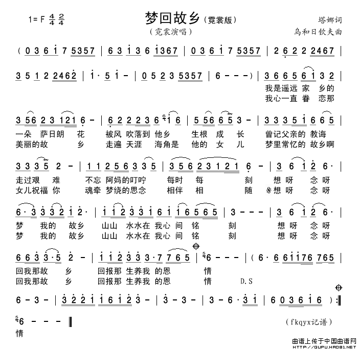 梦回故乡（塔娜词乌和日钦夫曲）简谱-霓裳演唱-古弓制作曲谱1