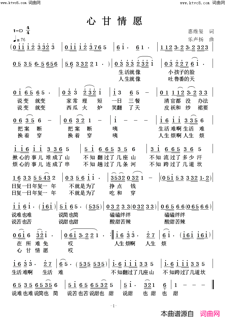 心甘情愿简谱-高鸣演唱-乐声扬曲谱1