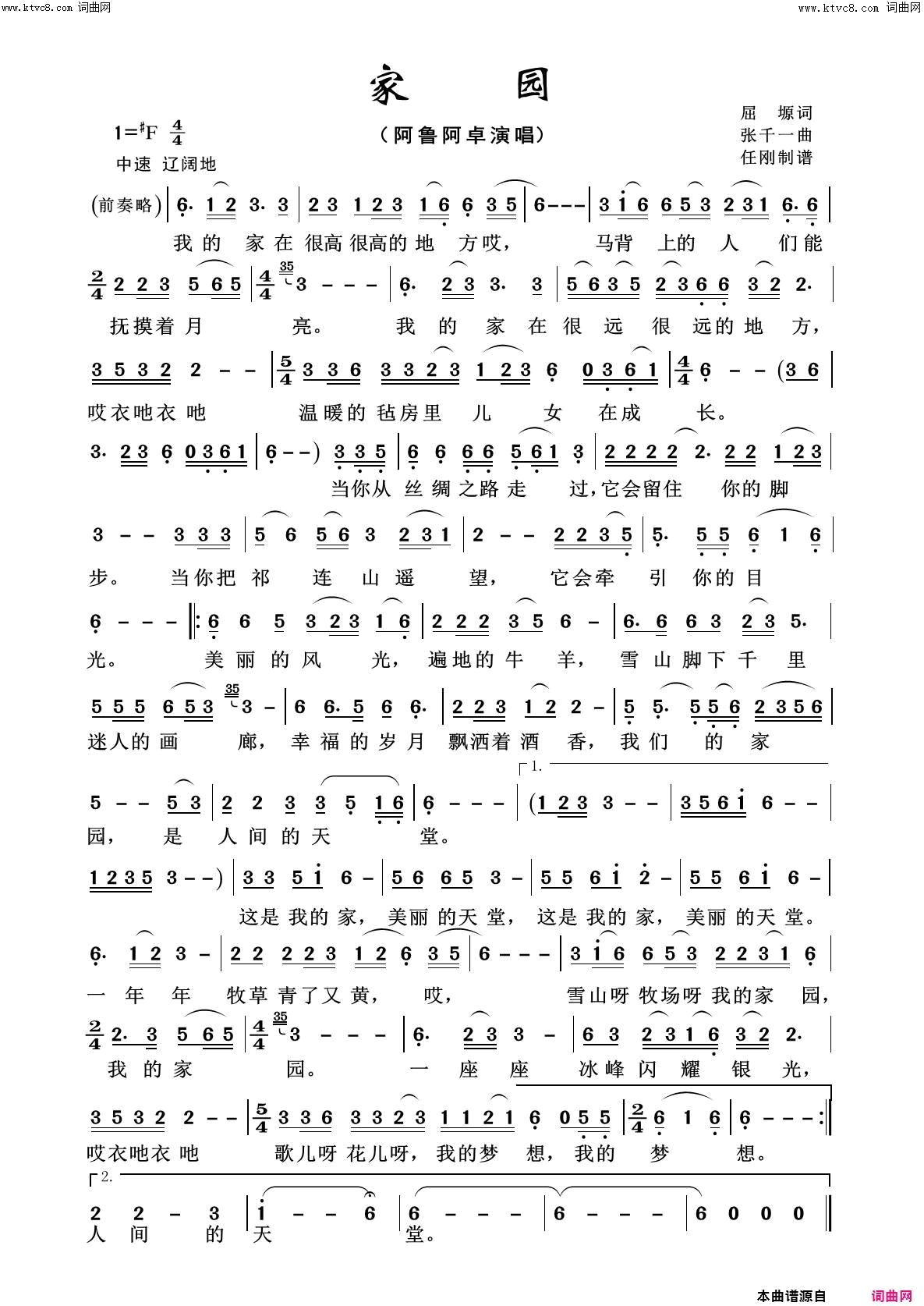 家园美丽家乡100首简谱1