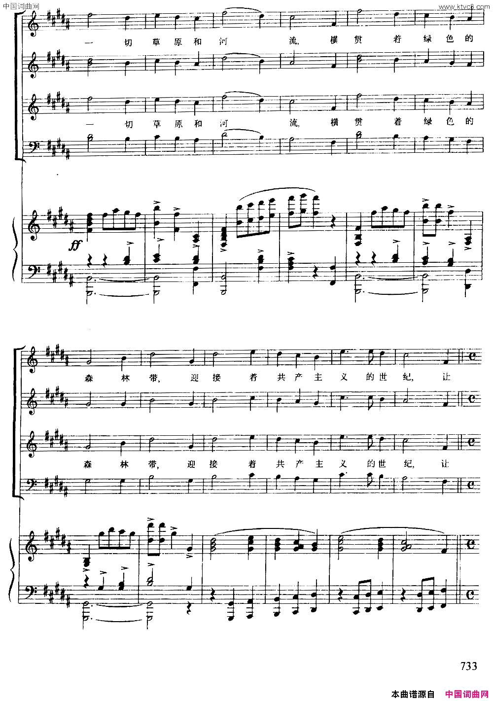 [俄]让祖国披上森林的外衣选自《森林之歌》合唱、正谱简谱1