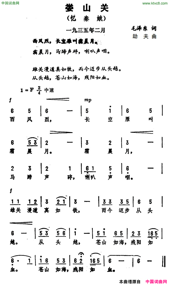 忆秦娥·娄山关毛泽东词劫夫曲忆秦娥·娄山关毛泽东词 劫夫曲简谱1