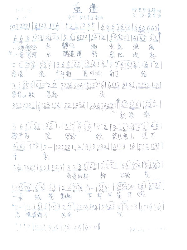 重逢简谱-刘盼演唱1