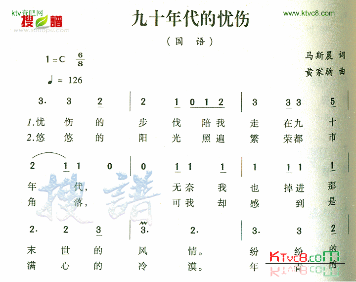 九十年代的忧伤简谱-黄家驹演唱1