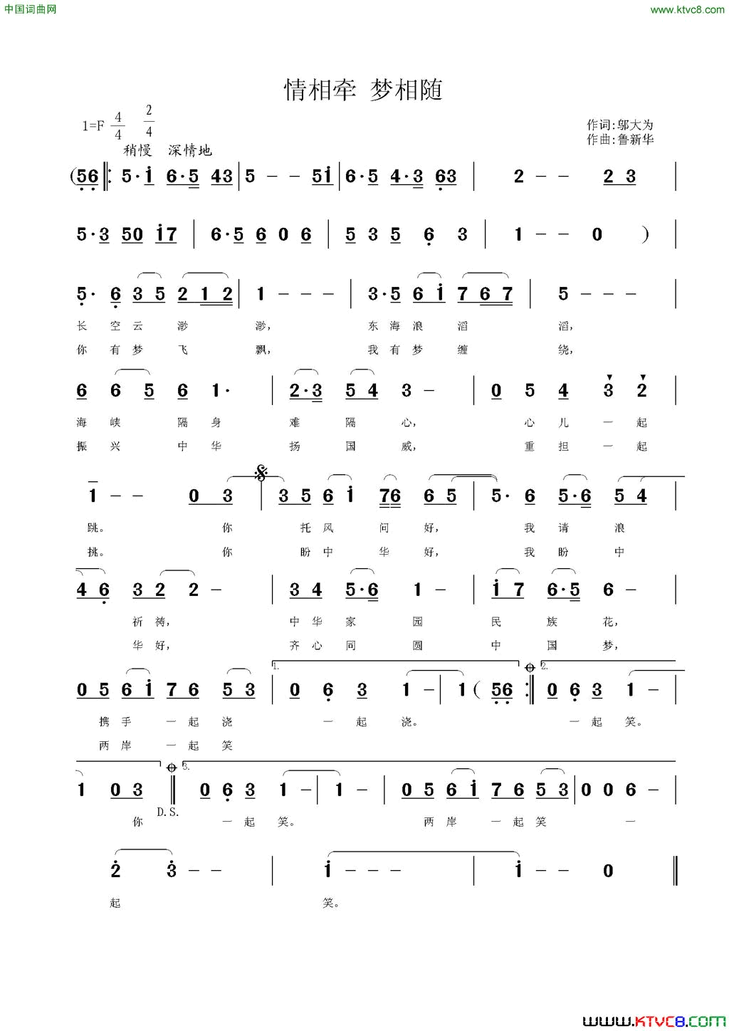 情相牵梦相随简谱1