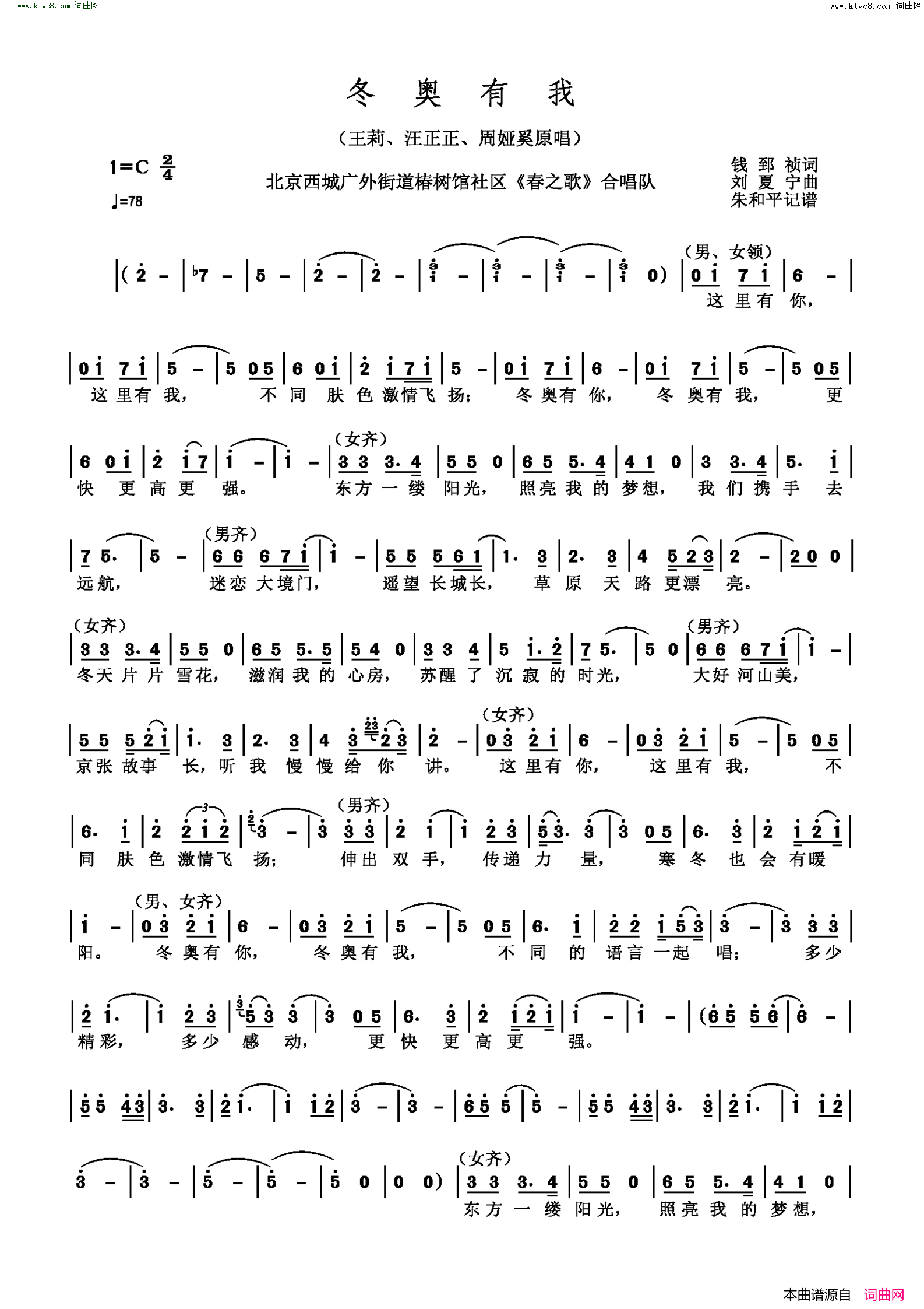 冬奥有我简谱-王莉演唱-钱郅祯/刘夏宁词曲1