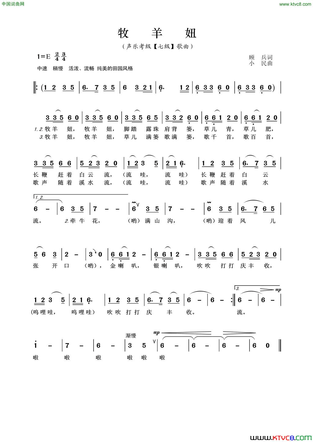 牧羊妞声乐考级童声七级歌曲简谱1