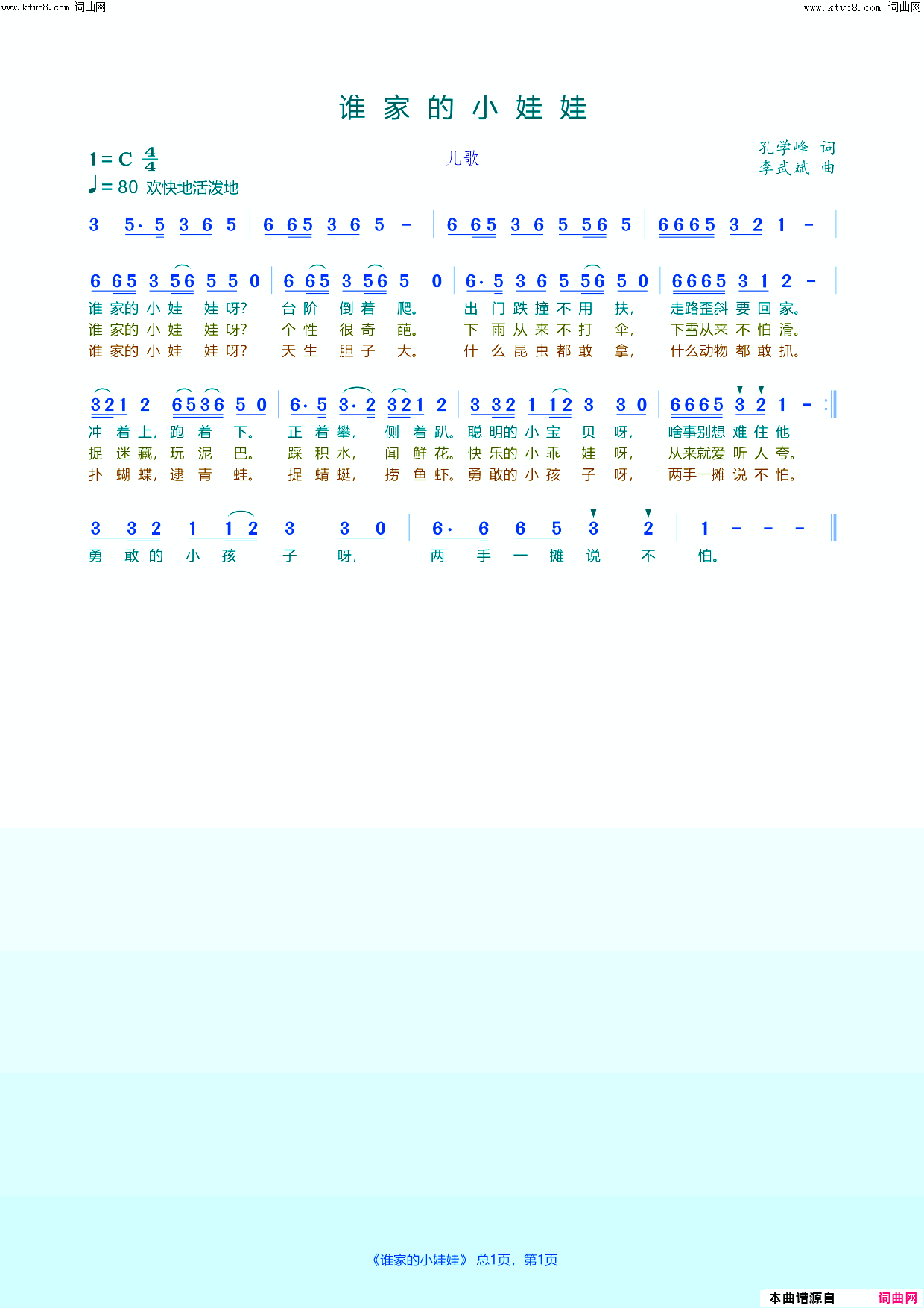谁家的小娃娃儿歌简谱1