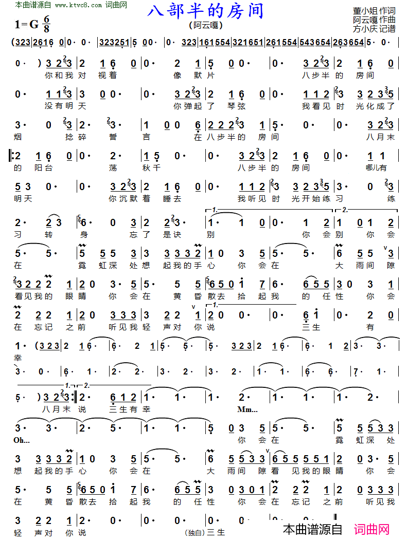 八部半的房间简谱-阿云嘎演唱-董小姐/阿云嘎词曲1
