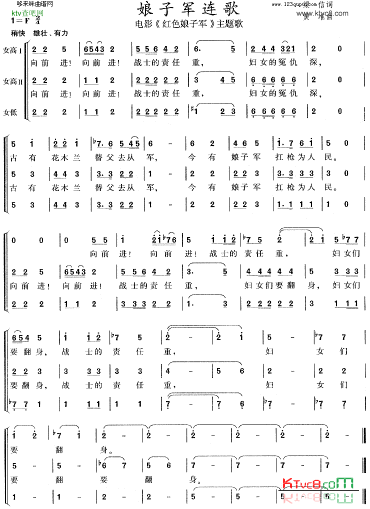 娘子军连歌《红色娘子军》主题歌简谱1