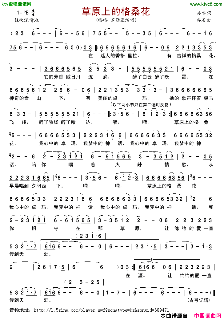 草原上的格桑花简谱-格格-苏勒亚演唱-冰雪/典石词曲1