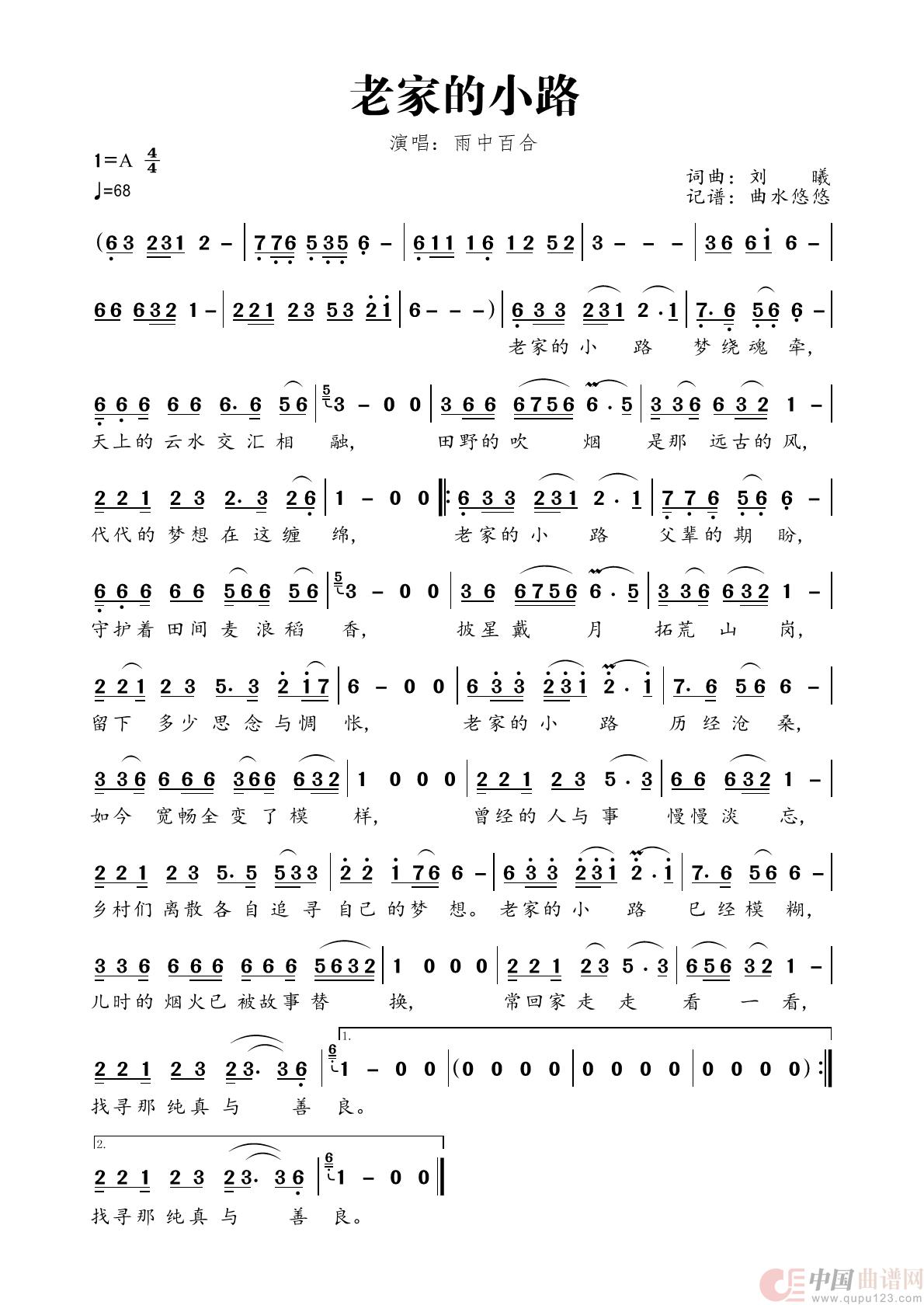 老家的小路简谱-雨中百合演唱-曲水悠悠制作曲谱1