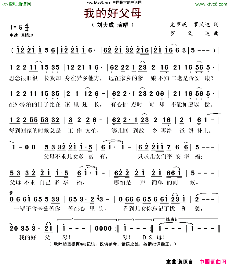 我的好父母简谱-刘大成演唱-尤罗成、罗义达/罗义达词曲1