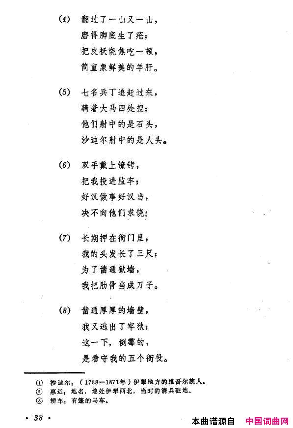 沙迪尔新疆伊犁维吾尔民歌第二套《古兰木汗》沙迪尔新疆伊犁 维吾尔民歌 第二套《古兰木汗》简谱1