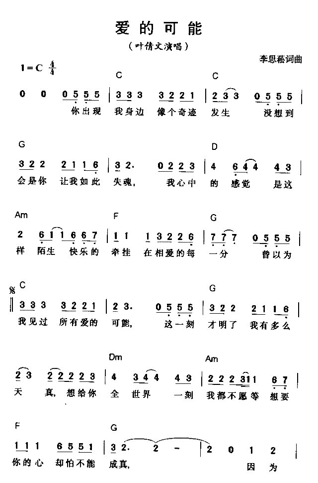 爱的可能简谱-叶倩文演唱1