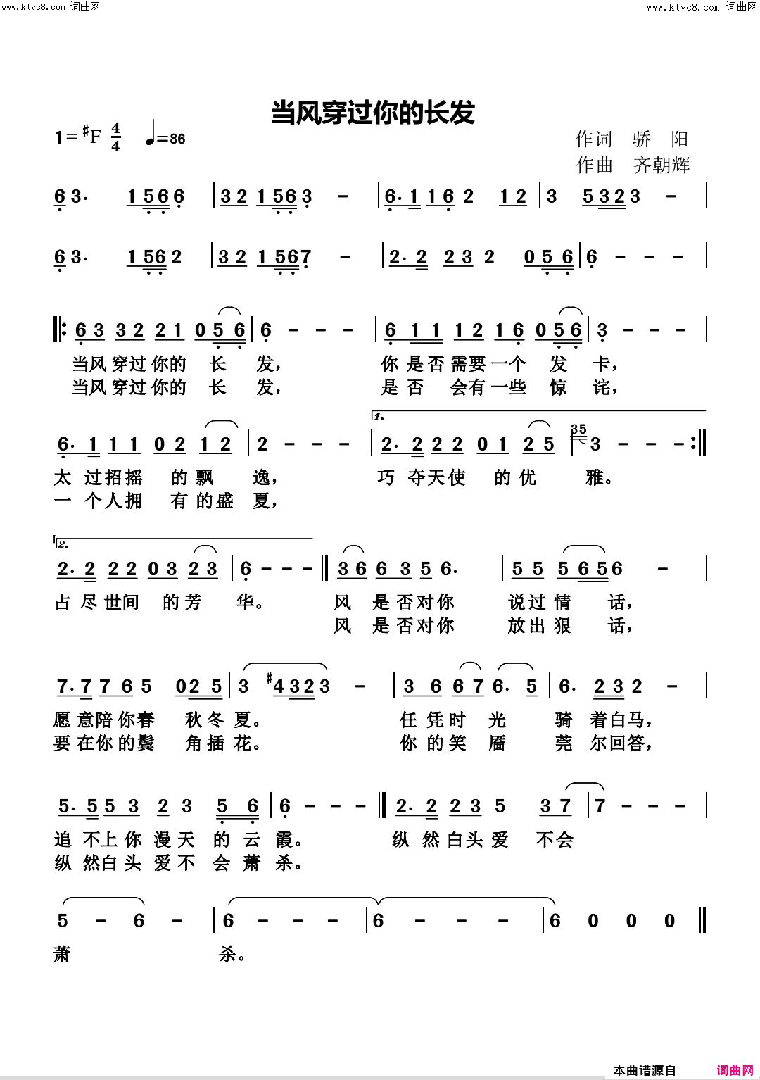 当风穿过你的长发简谱1