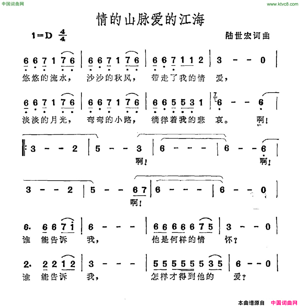 情的山脉爱的江海简谱1