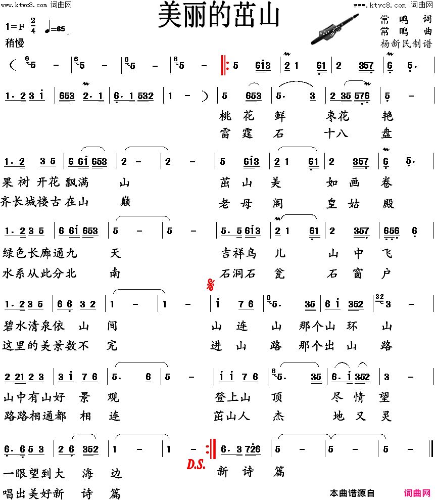 美丽的茁山简谱-常鸣演唱-常鸣/常鸣词曲1