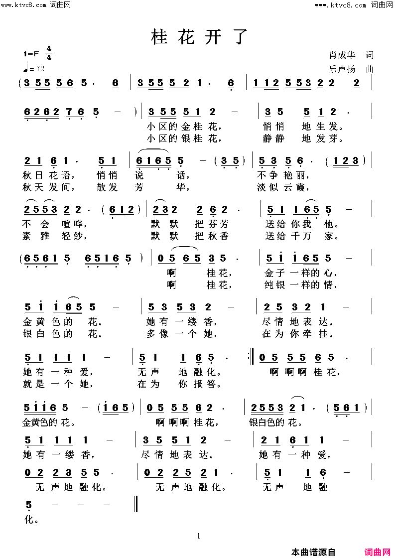 桂花开了简谱1