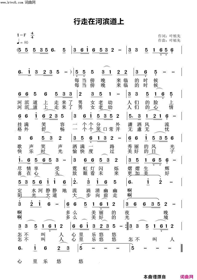 行走在河滨道上简谱1